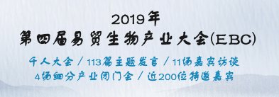 慶祝西美杰成功參加2019易貿生物產業大會（EBC）