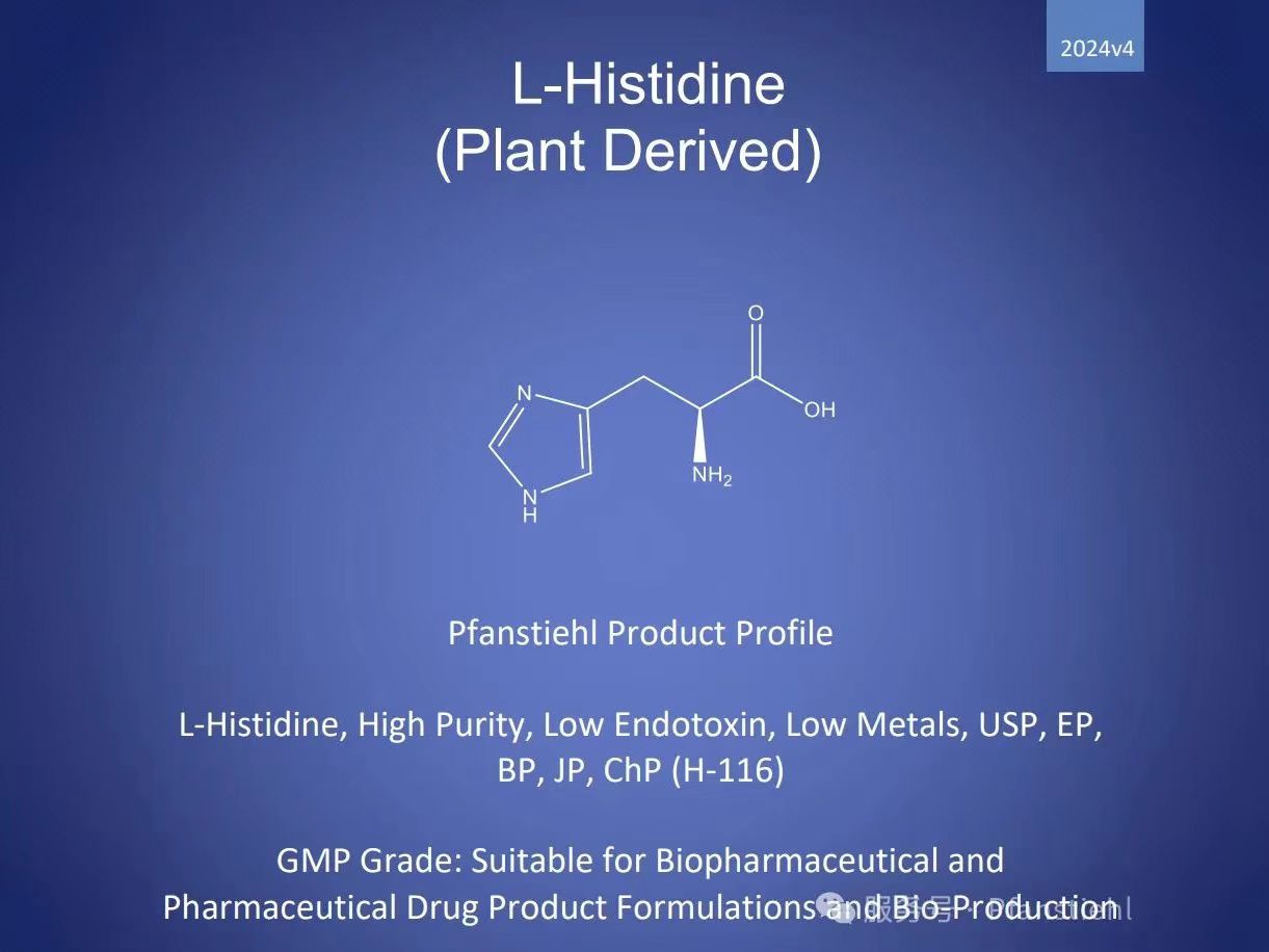 新年又添喜訊！Pfanstiehl 注射級(jí)L-組氨酸 (H-116) CDE登記號(hào)已激活轉(zhuǎn)A！